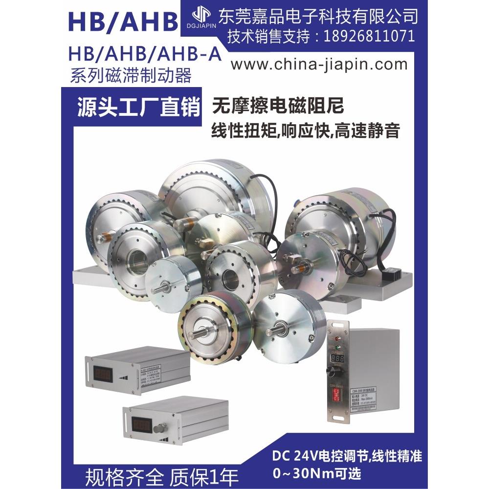 电磁阻尼器 电磁刹车器 磁滞制动器 力矩控制电机 电磁制动器