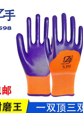 正品亿手N598手套劳保丁腈胶皮紫色浸胶耐磨加厚防滑建筑工地防护