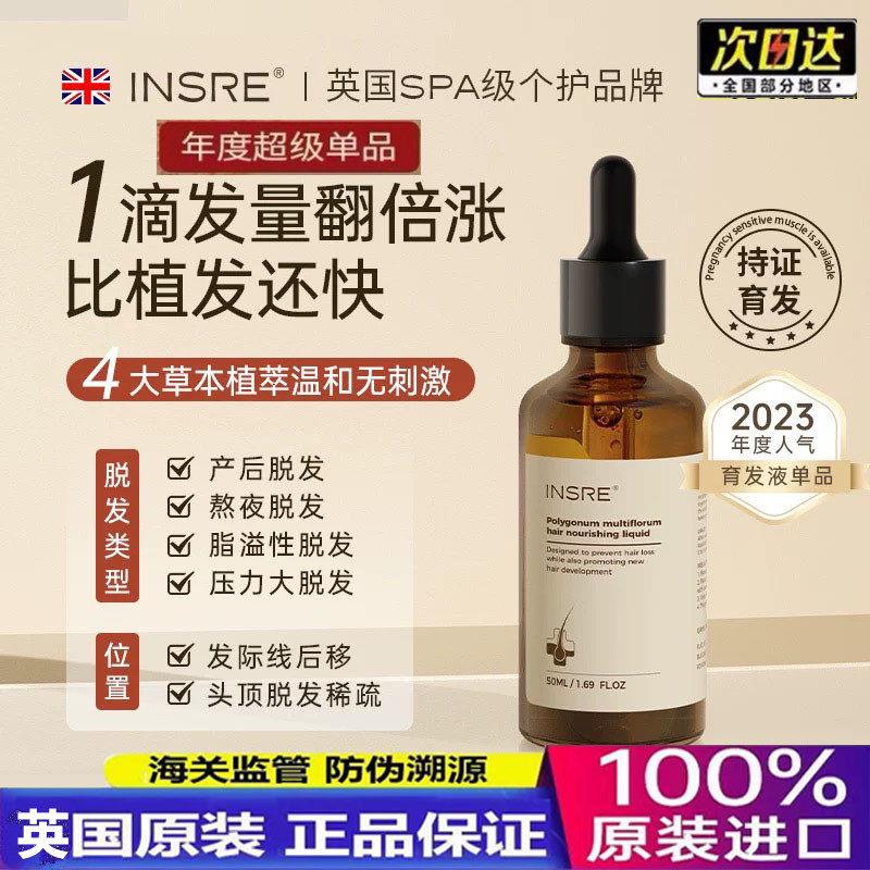 INSRE进口育发液密发头皮精华液发际线增长养发剂滋养营养液正品