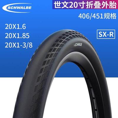 Schwalbe世文 SXR 20寸406/451小轮折叠车外胎 土坡车自行车轮胎