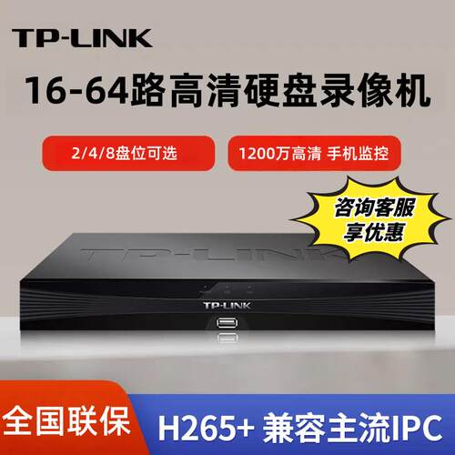 tplink监控录像机TL-NVR6232E-N手机监控16/32路4k主机高清网络