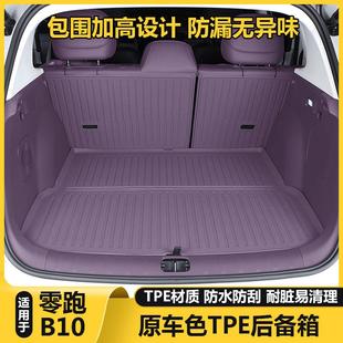 适用零跑B10后备箱垫专用TPE防水全包围后车厢垫子汽车内饰用品配