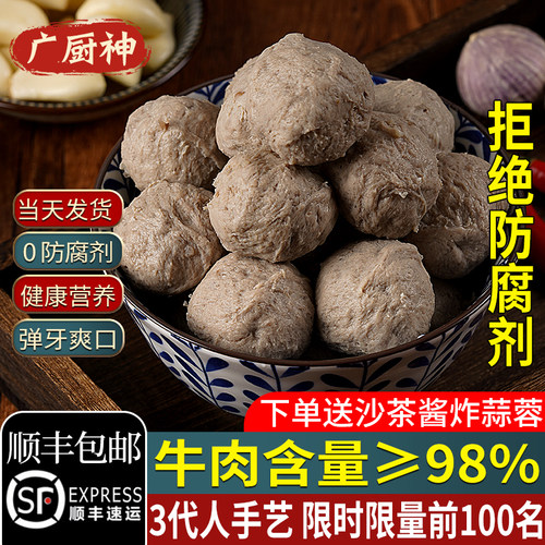 【牛肉含量≥98％】潮汕牛肉丸