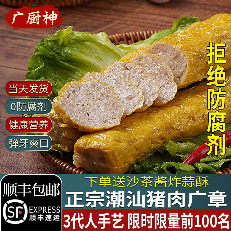 潮汕正宗手打猪肉卷手工卷章猪肉饼汕头特产美食小吃广章火锅食材