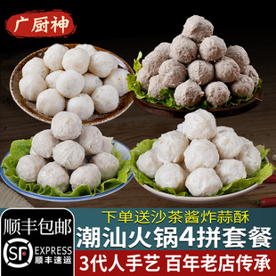 潮汕手打牛肉丸墨鱼丸狮头鹅肉丸马鲛鱼丸手工火锅食材组合4斤装