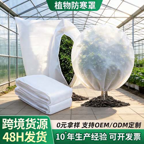 出口园林植物防寒罩冬季树木抗