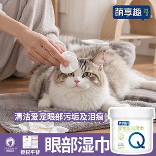 萌享趣犬猫泪痕清洁湿巾眼垢护理无纺布温和配方洁肤片 品质速发