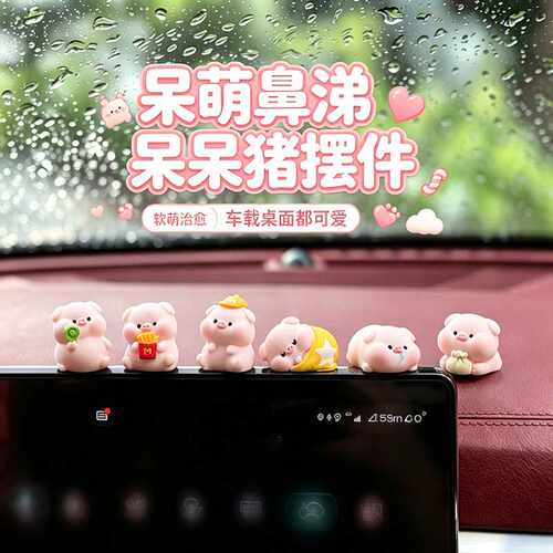 可爱鼻涕小猪摆件车载中控台桌面