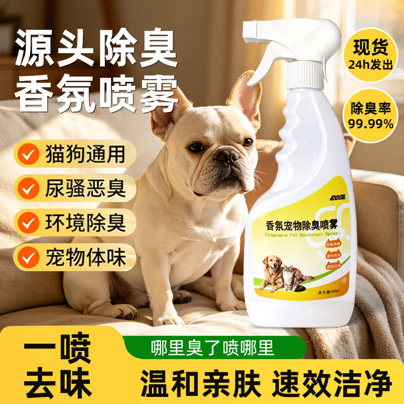 宠力臣宠物除臭剂专除猫狗尿味