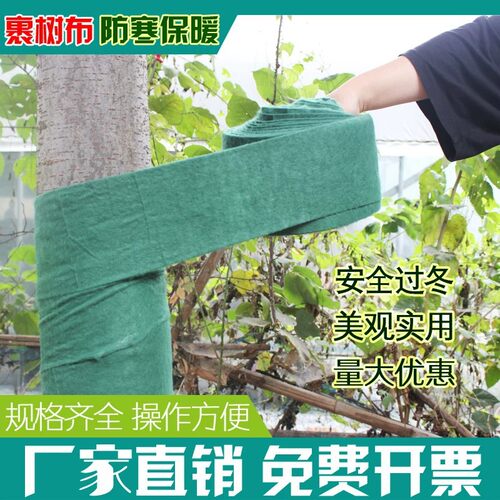 树木绿化防寒保温无纺布裹树布条