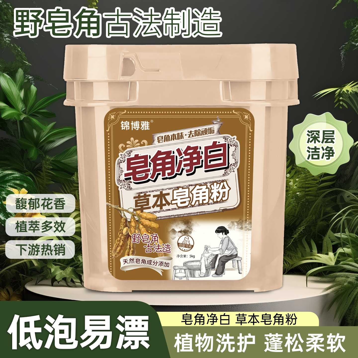 冷水10斤装皂角粉洁净清香桶装