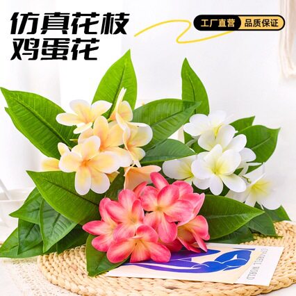 仿真鸡蛋花单枝手感花束客厅落地