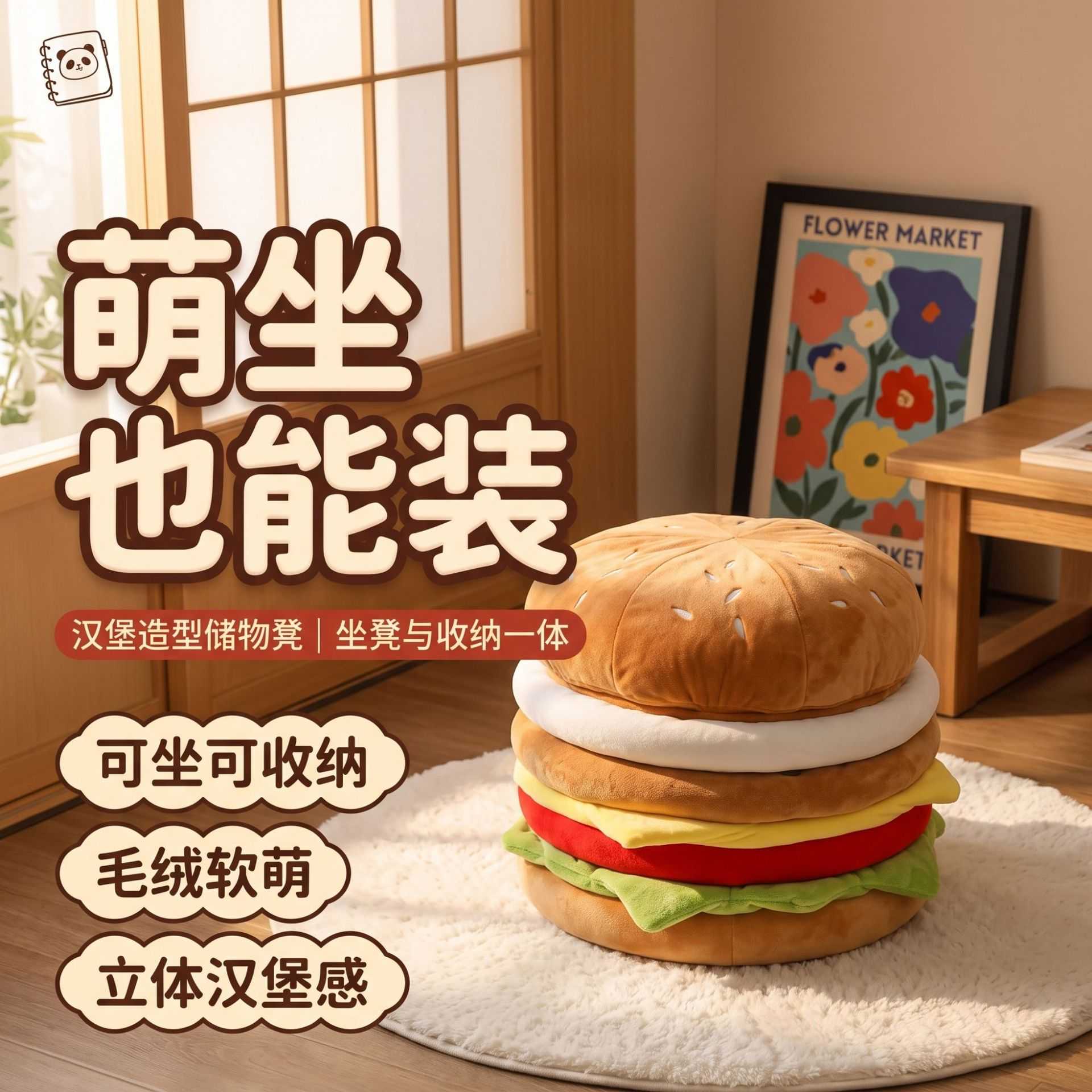 汉堡造型毛绒收纳凳|家用换鞋+