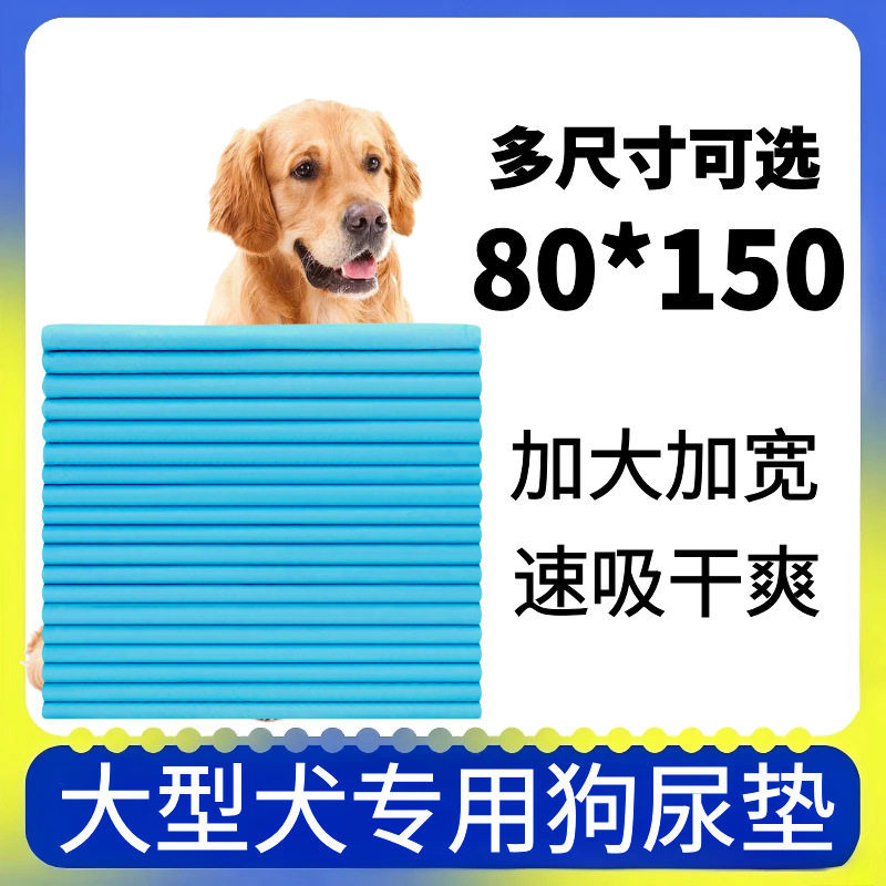 加厚除臭宠物尿垫专供大型犬金毛