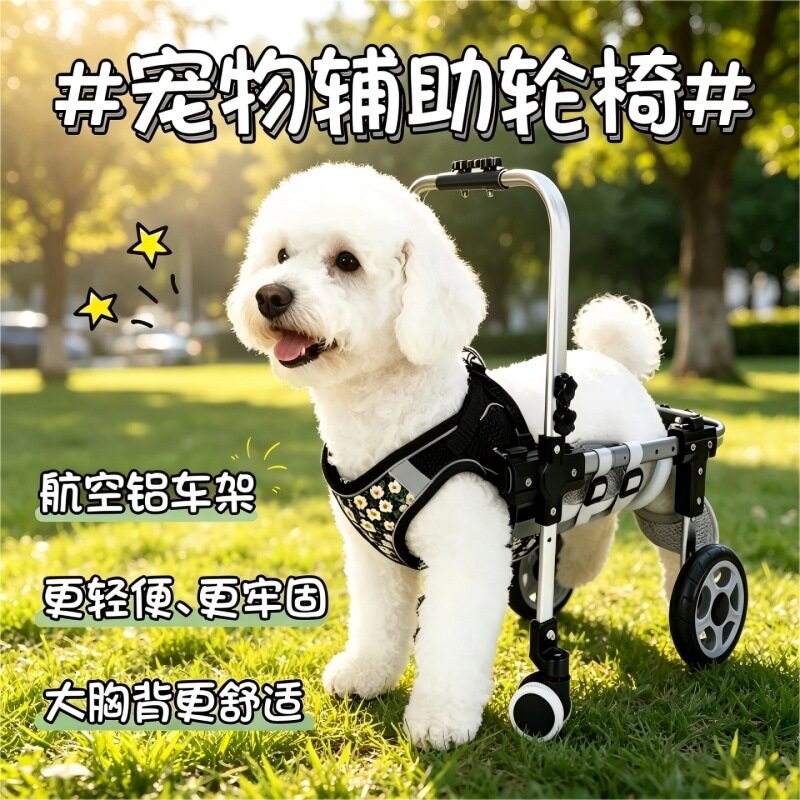 宠物推车狗狗轮椅后肢残疾康复四
