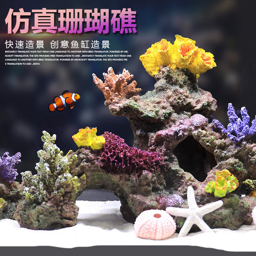 仿真珊瑚鱼缸造景礁石假山躲避屋