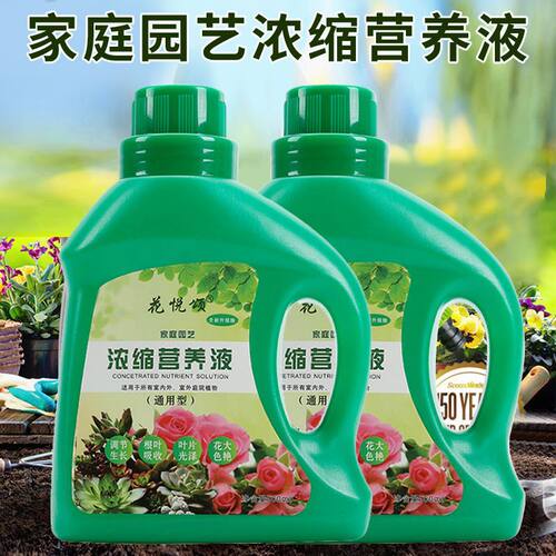 营养液植物通用型花肥家用盆栽