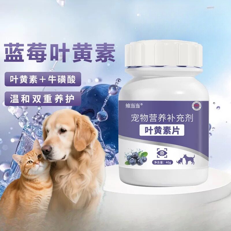 宠物蓝莓叶黄素护眼片专为狗狗的