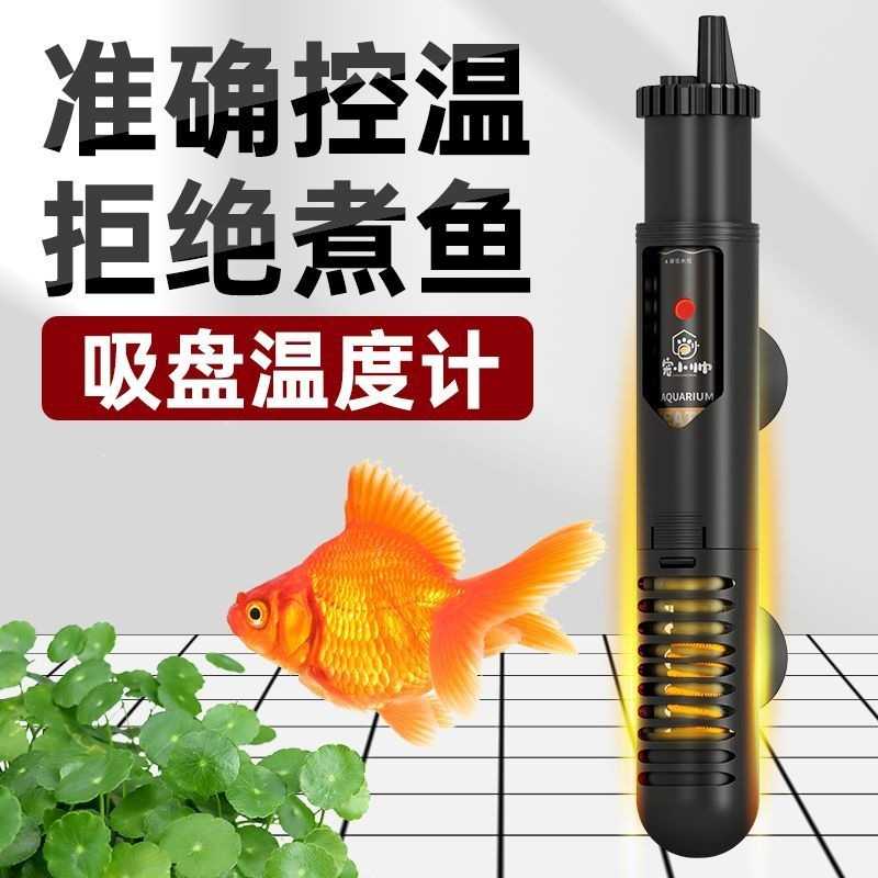 鱼缸加热棒自动恒温加温棒过冬小型水族控温安全防爆发热棒