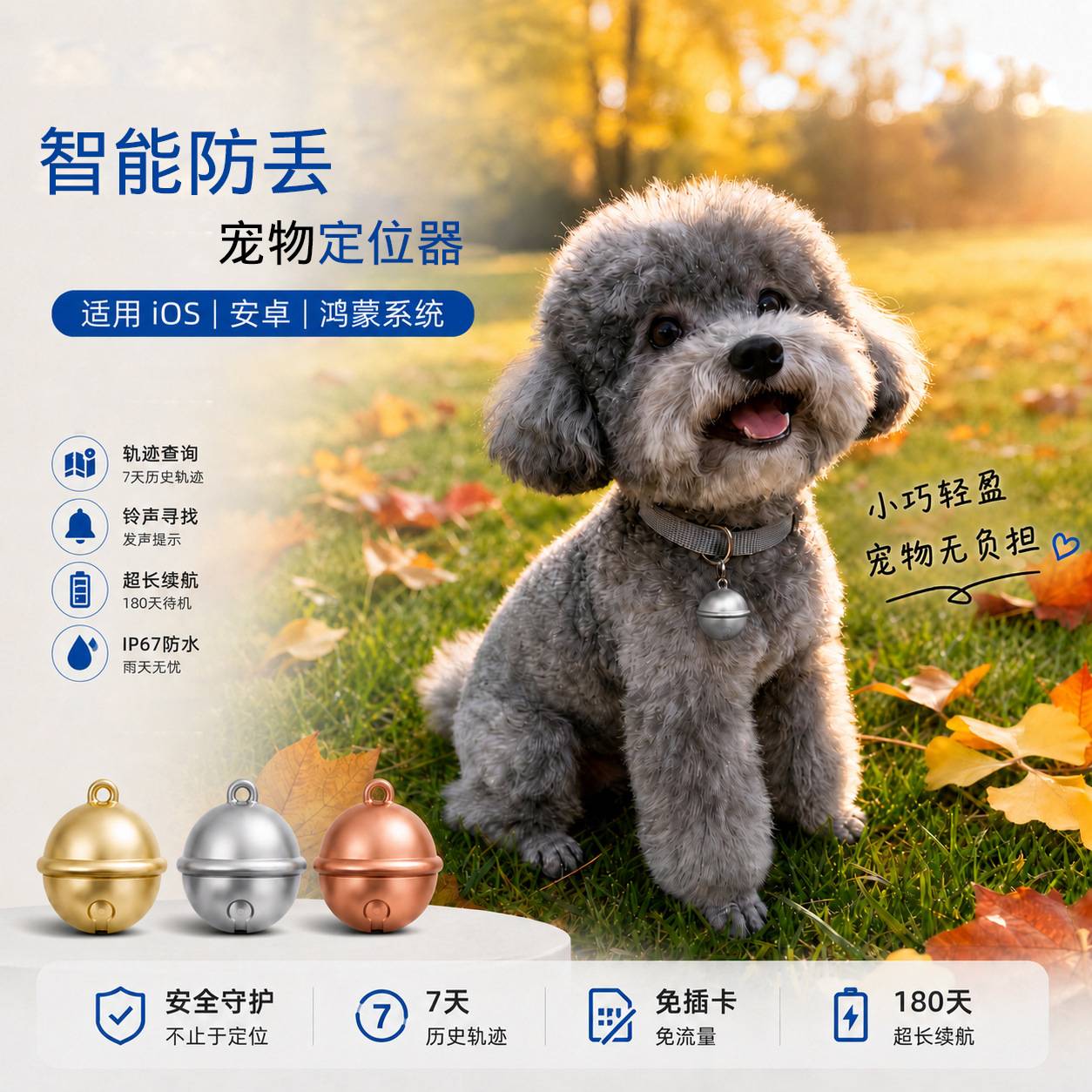 宠物超长待机防丢定位器项圈|双