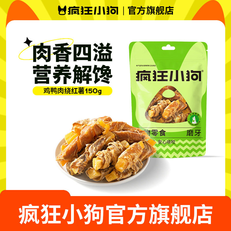 疯狂小狗狗零食鸡肉干绕红薯鸭肉宠物泰迪幼犬磨牙棒鸡胸肉风干