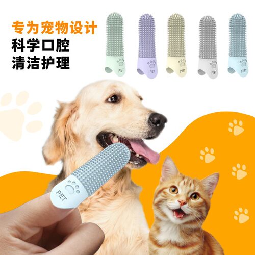 宠物硅胶指套牙刷360清洁