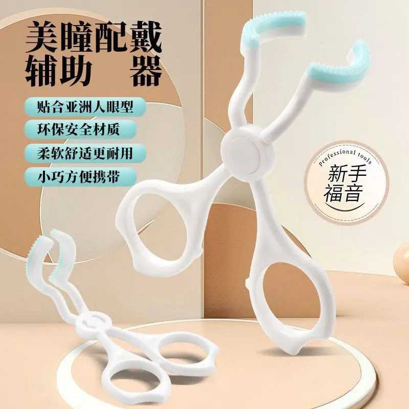 新手专用美瞳辅助器隐形眼镜佩戴