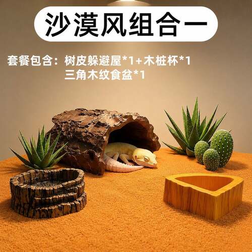 树栖爬宠仿真雨林躲避屋睫角守宫