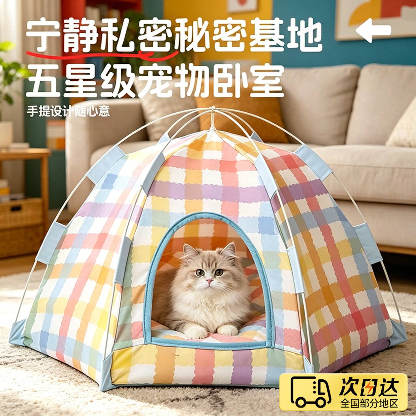 猫帐篷四季通用多巴胺配色猫窝