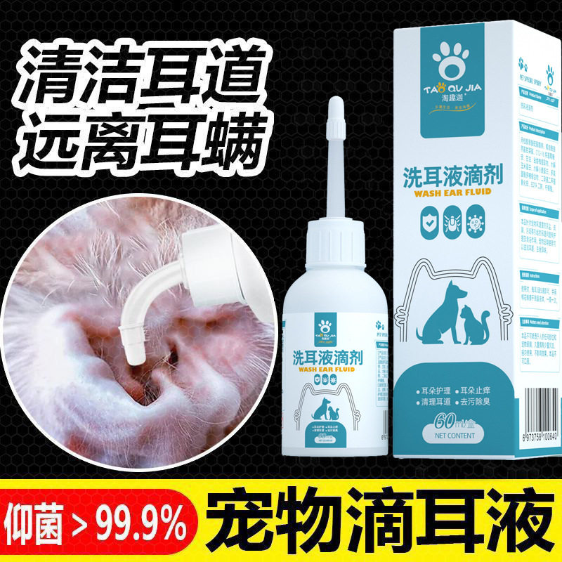宠物专用滴耳液除耳螨抑真菌深层