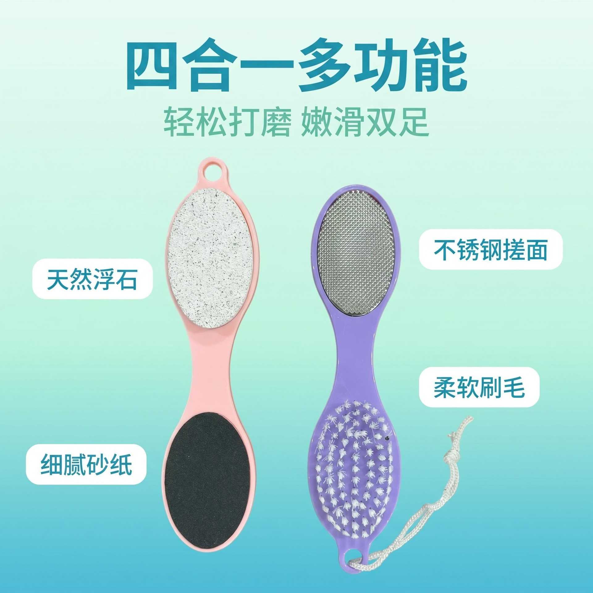 磨脚石去死皮锉搓脚四合一多功能