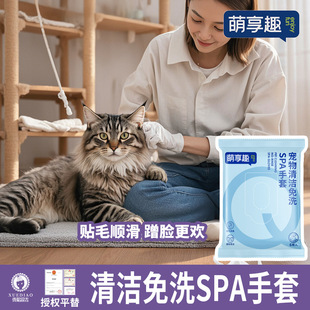 萌享趣宠物免洗清洁手套加大加厚家庭装宠物护理湿纸巾