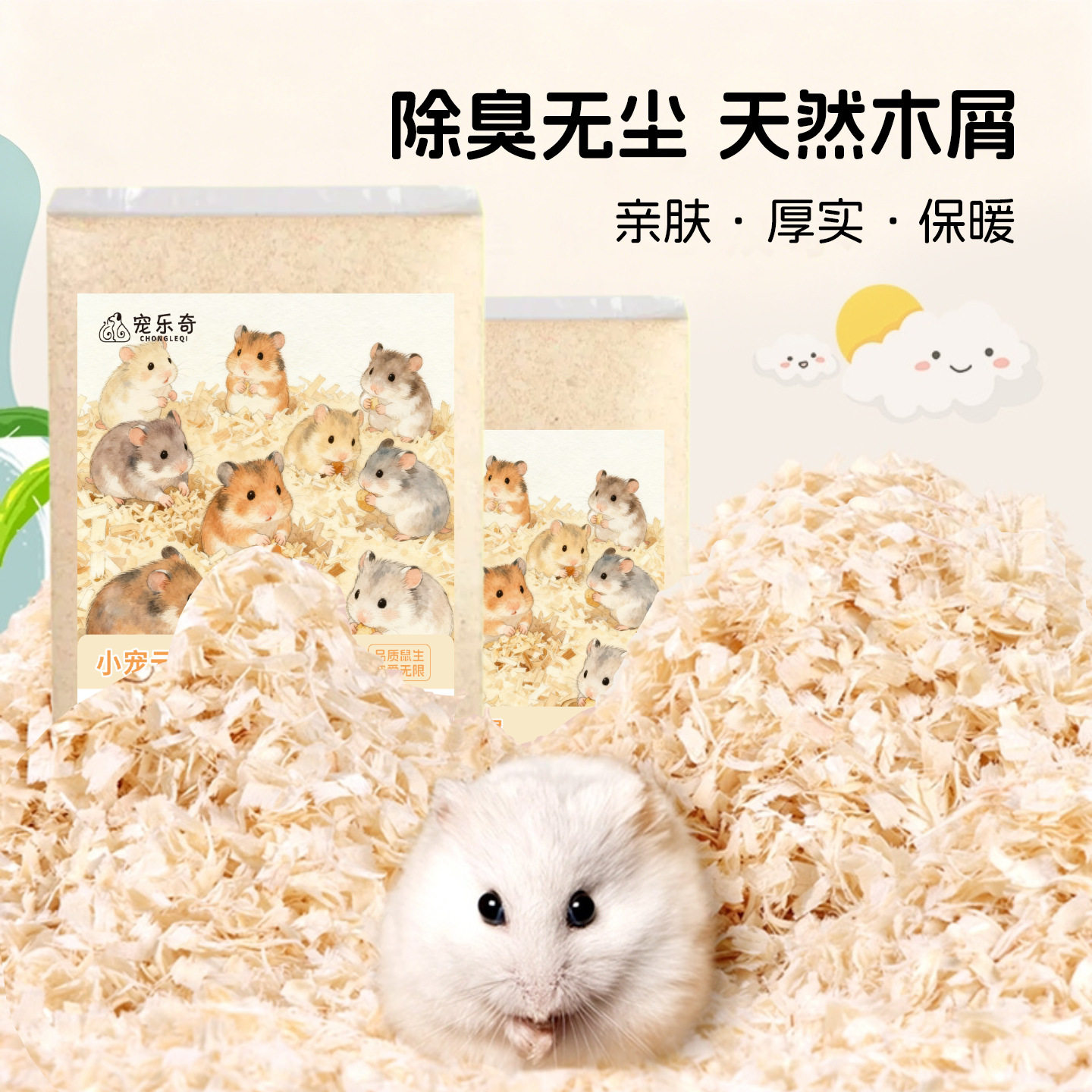 仓鼠木屑除臭无尘垫料杀菌除味