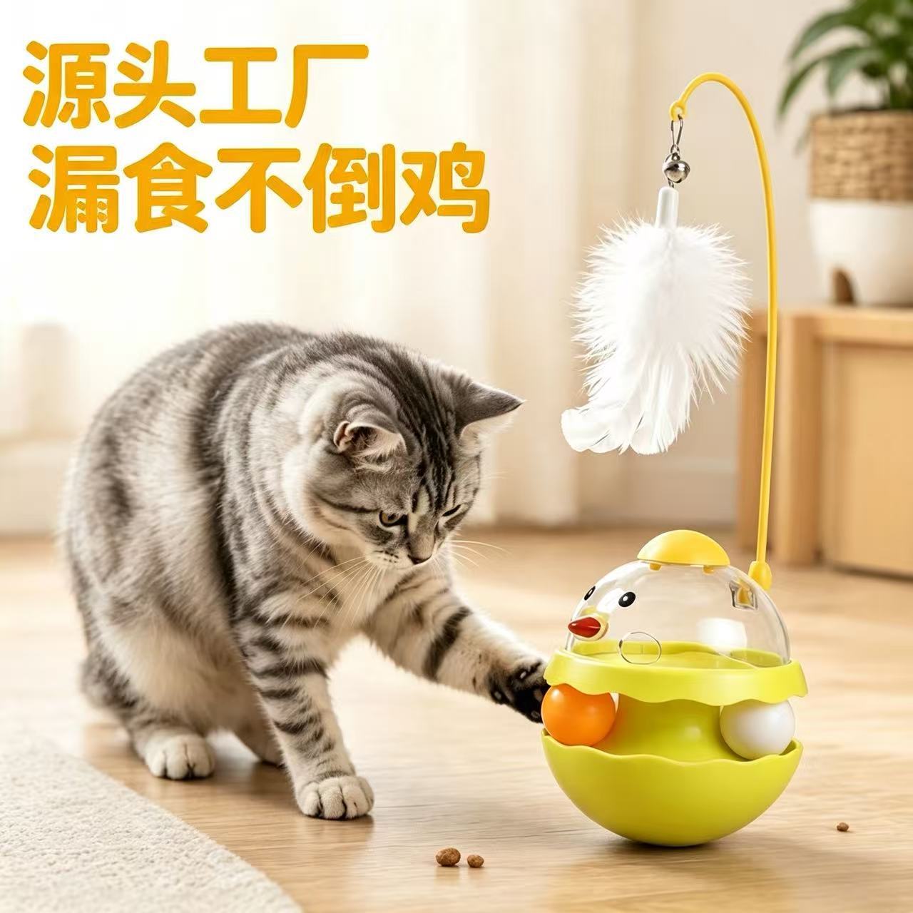 猫玩具漏食不倒翁羽毛铃铛自嗨