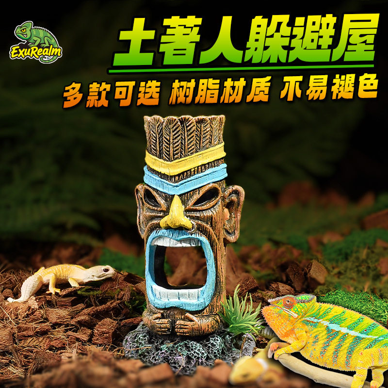爬宠专用树脂躲避屋|非洲土著30