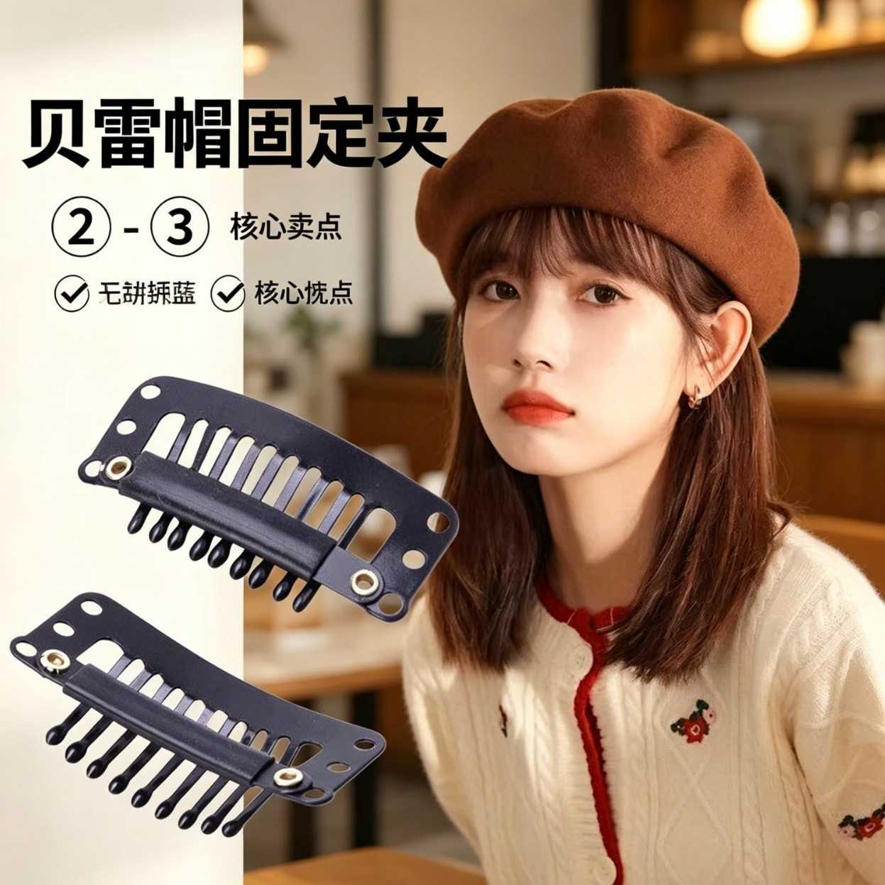 假发夹子卡子发片固定夹贝雷帽