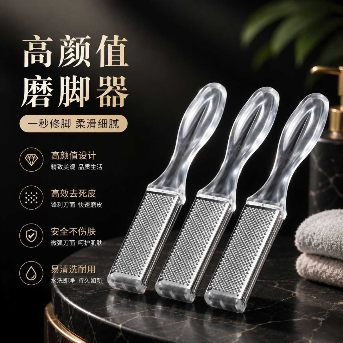 双面搓脚去死皮修脚工具高效去除
