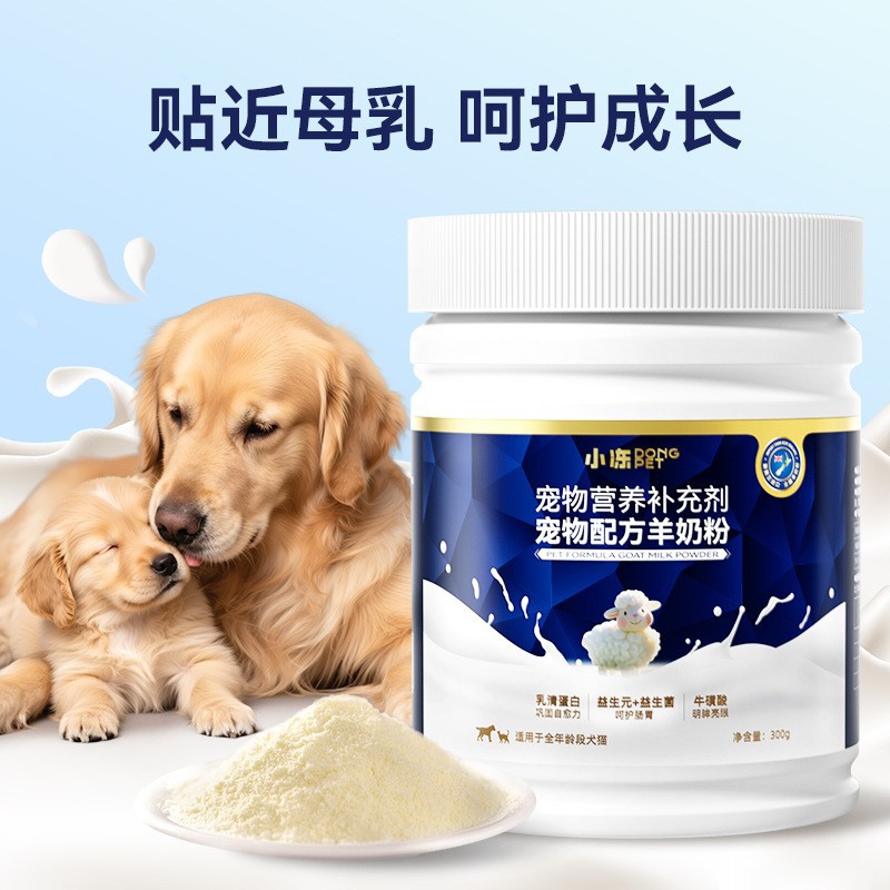 羊奶粉300g幼猫奶狗专用全期通用