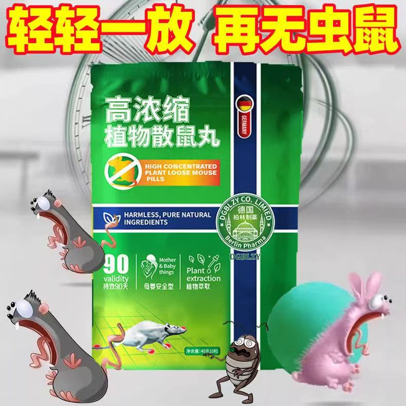 德国植物驱鼠丸强效家用室内防鼠