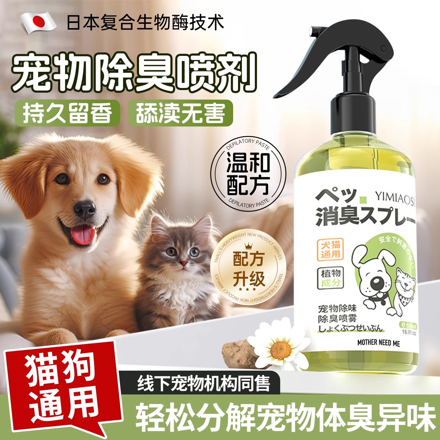 宠物生物酶除臭喷雾去尿味