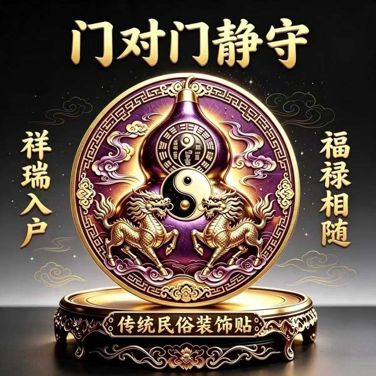新款麒麟八卦葫芦祥瑞铝箔门贴|