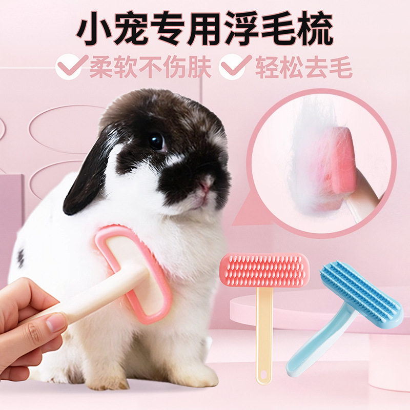 兔子专用硅胶梳毛器去浮毛按摩不