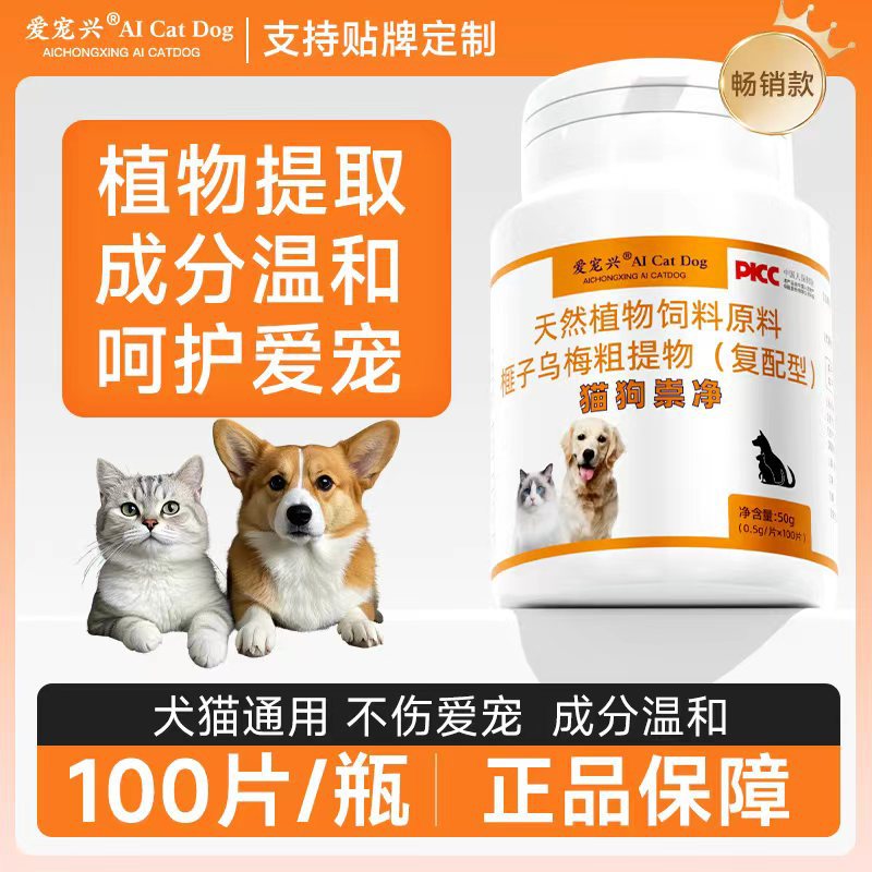 宠物驱虫药片猫咪狗狗驱虫片鸡肉味体内外犬猫驱虫通用 植物提取