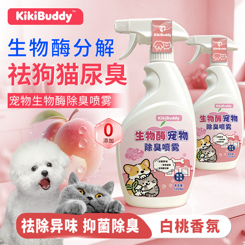 KikiBuddy宠物生物酶去污除臭|