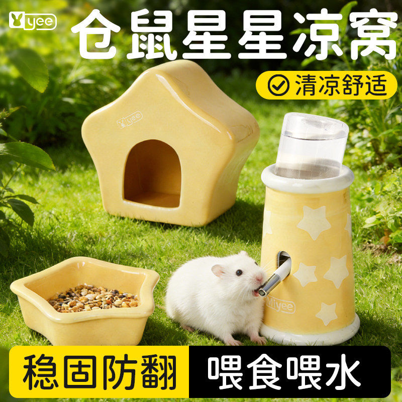 yee仓鼠陶瓷躲避屋星星造景装饰