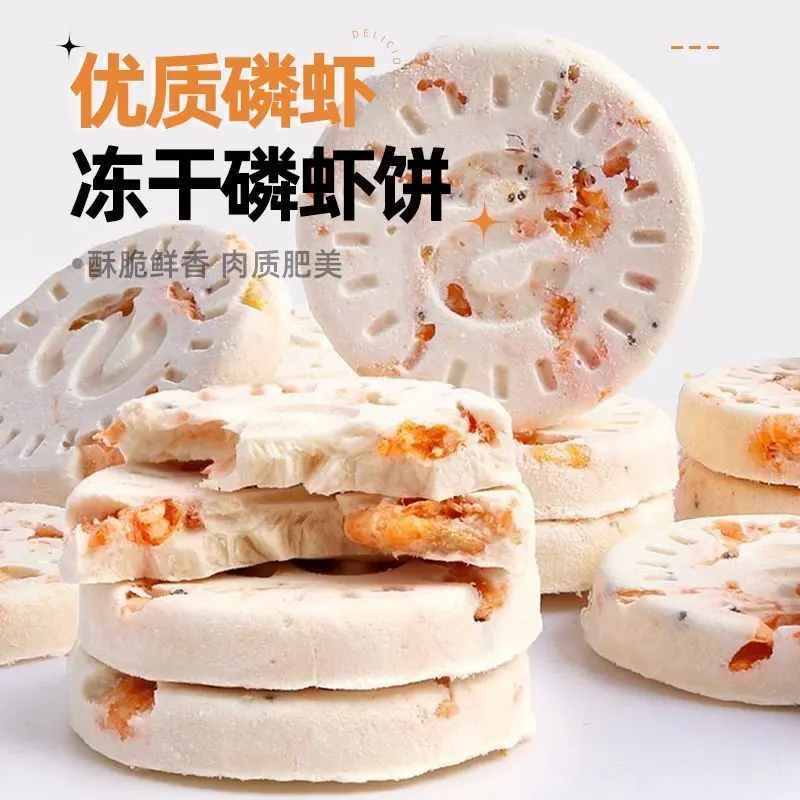 猫咪零食冻干鸡肉磷虾饼