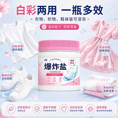 洗衣爆炸盐大容量去渍增白护色