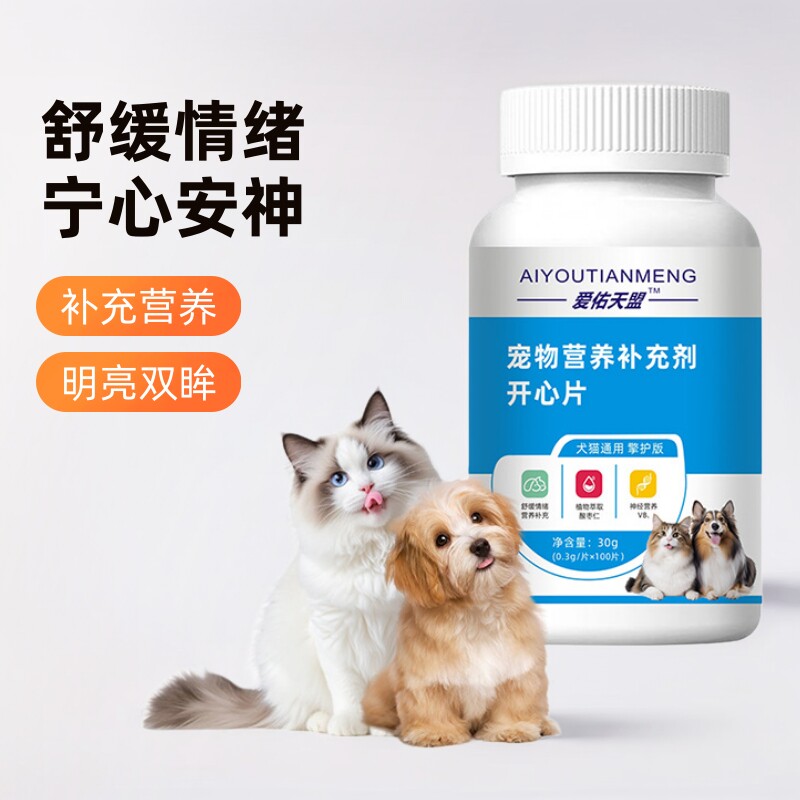 宠物营养补充剂犬猫通用开心片舒缓情绪宁心安神轻松度过发情期