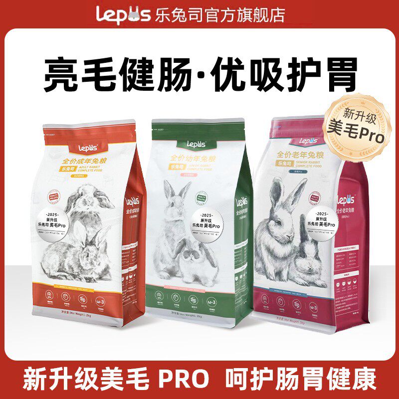 乐兔司成兔粮兔子专用高纤维主粮