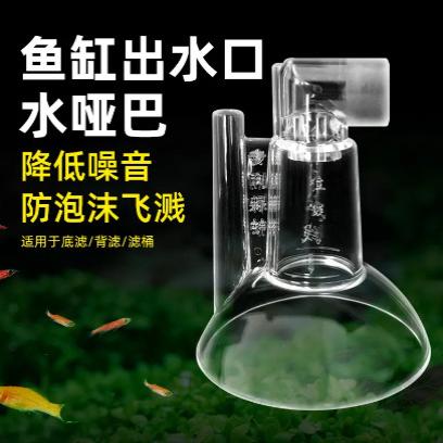 鱼缸出水口水哑巴加氧增鸭嘴氧ZR